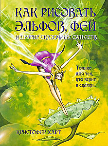 How to Draw Elves, Fairies, and Other Magical Creatures