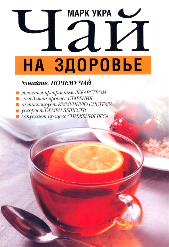 Herbata na zdrowie