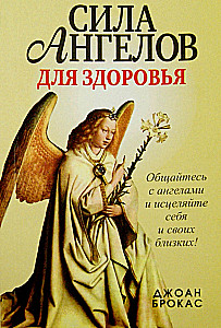 The Power of Angels for Health