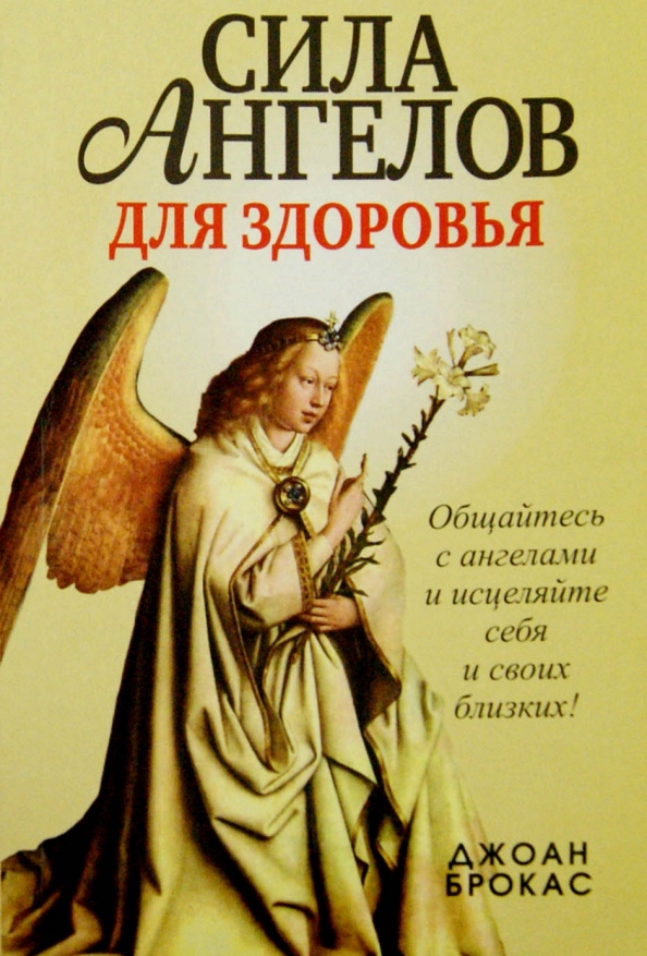 Siła aniołów dla zdrowia