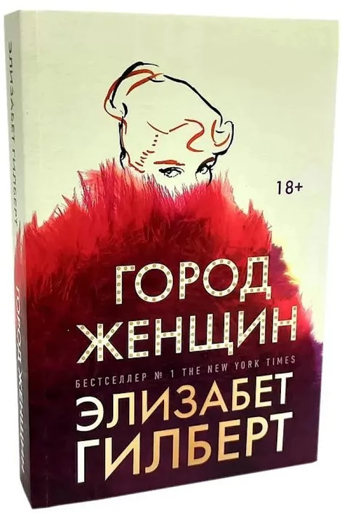Город женщин. Есть, молиться, любить. Самая лучшая жена (комплект из 3-х книг)