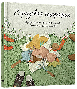 Miejska geografia