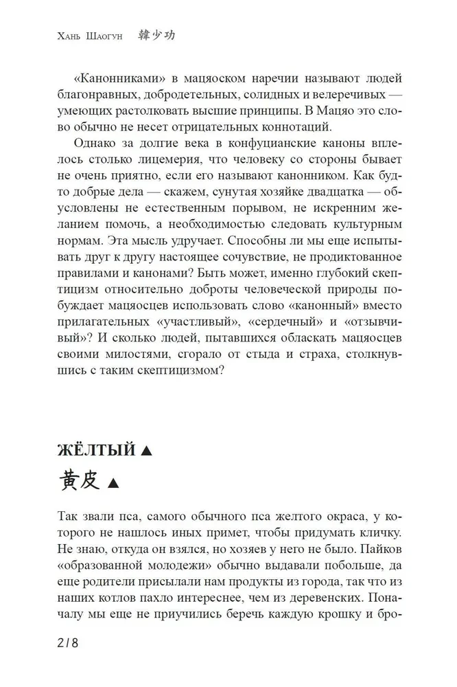 Maciao Dictionary