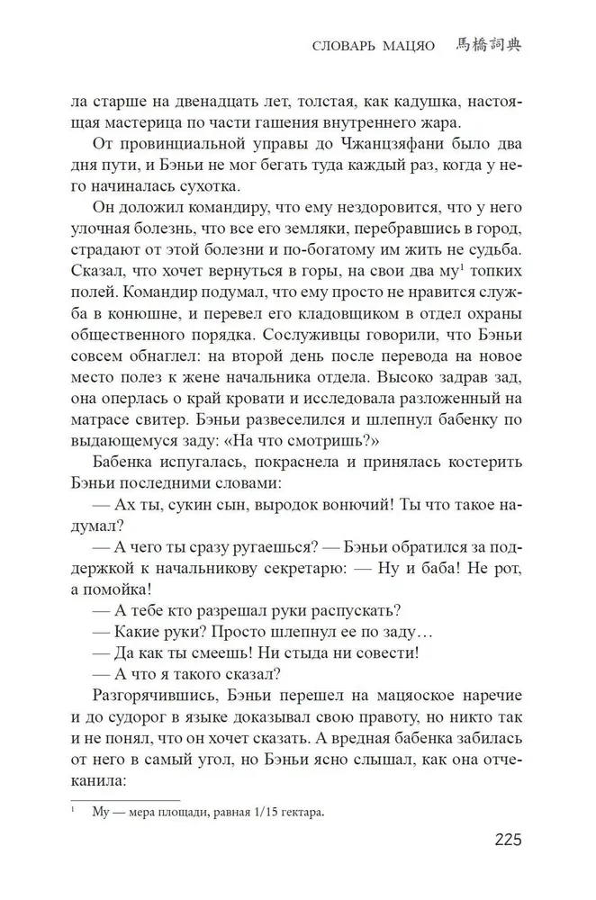 Maciao Dictionary