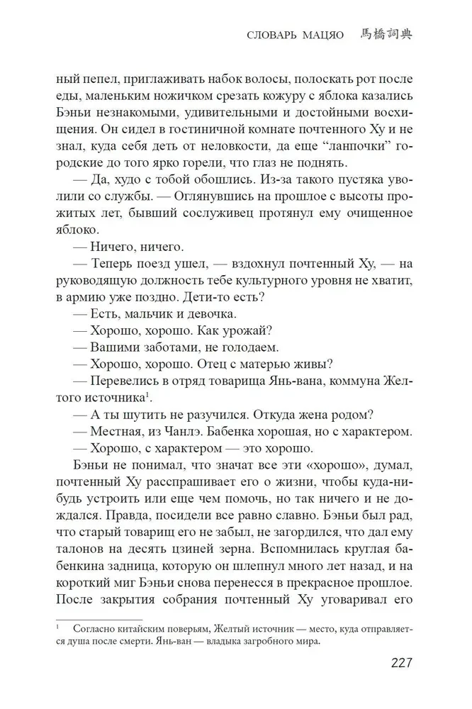 Maciao Dictionary