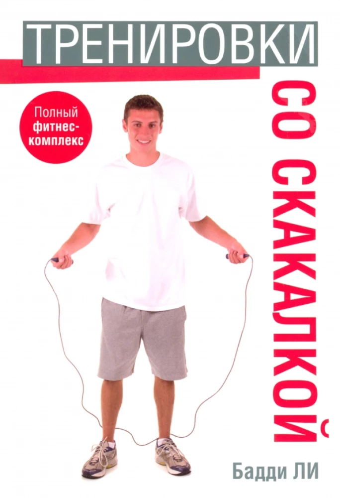 Jump Rope Workouts