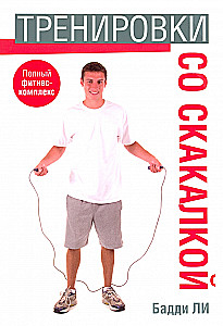 Jump Rope Workouts