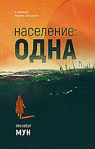 Population: One