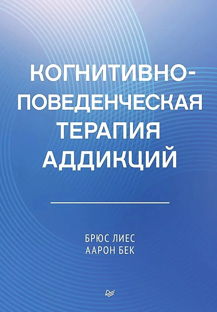 Cognitive Behavioral Therapy for Addictions