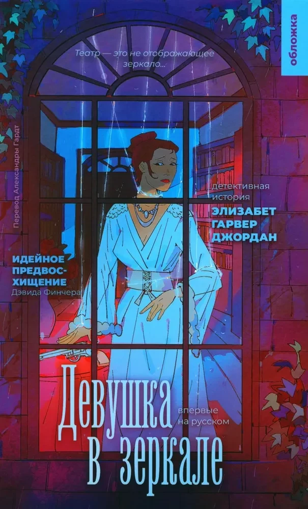 Girl in the Mirror