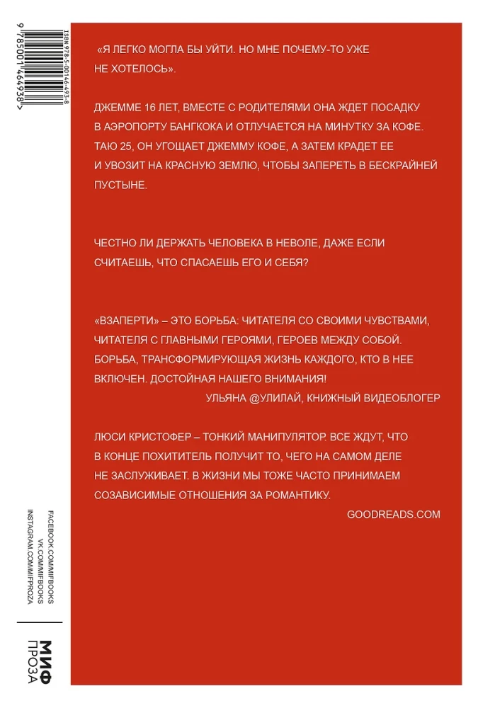 Взаперти