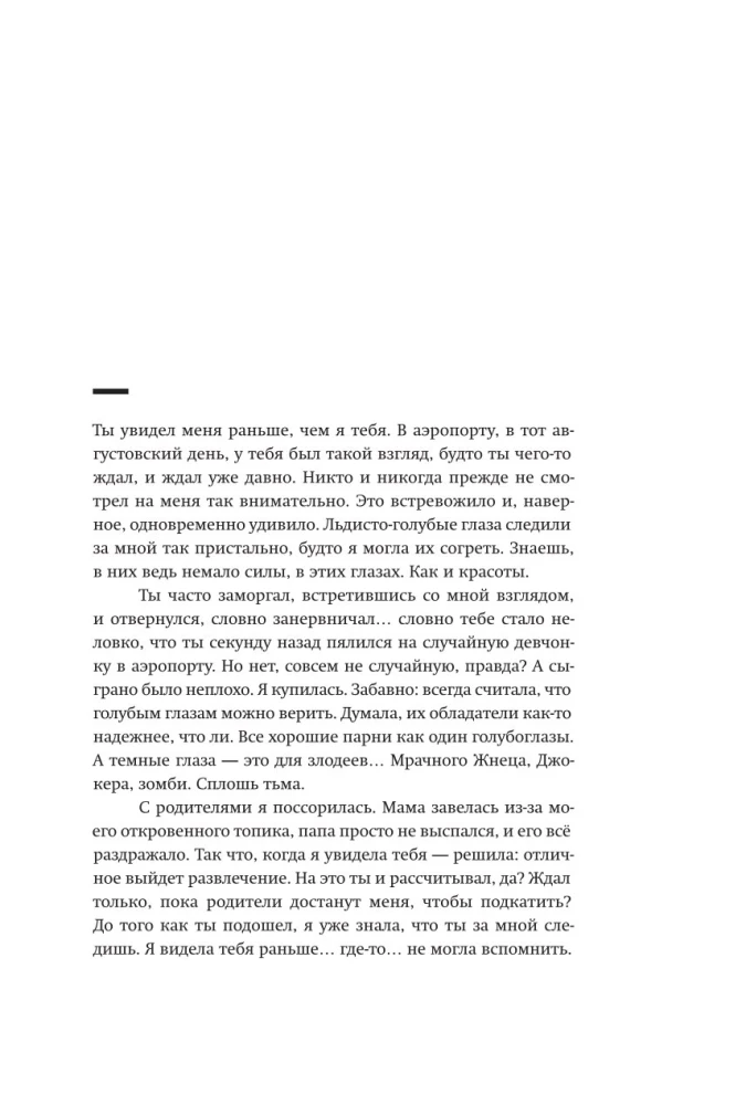 Взаперти