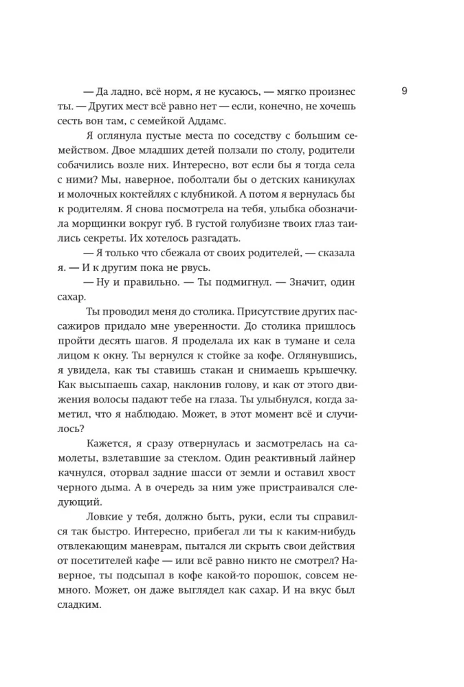 Взаперти