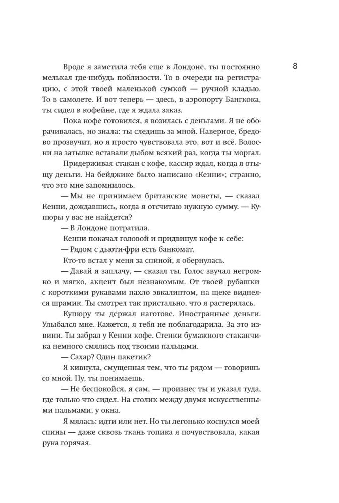 Взаперти