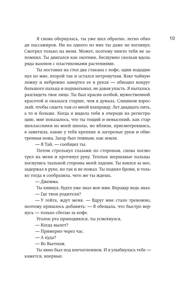 Взаперти