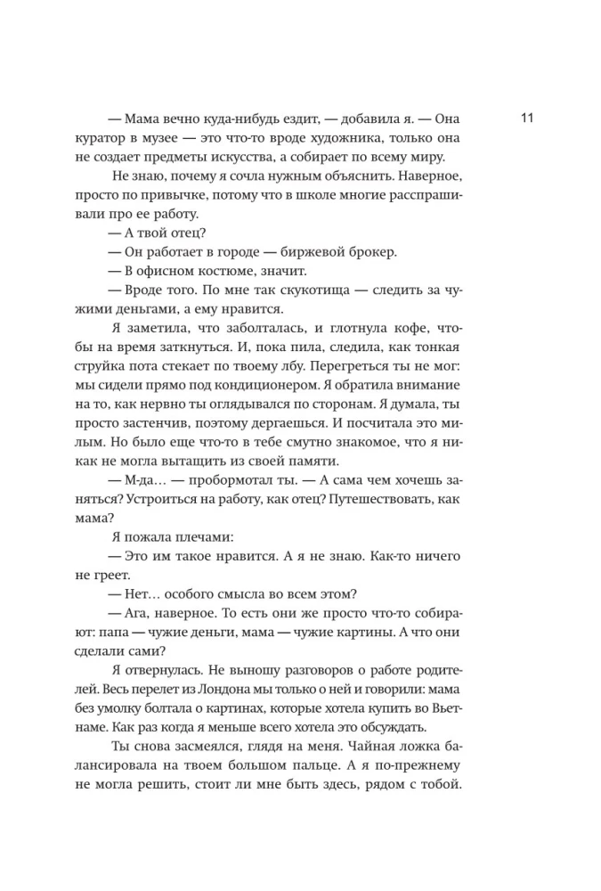 Взаперти