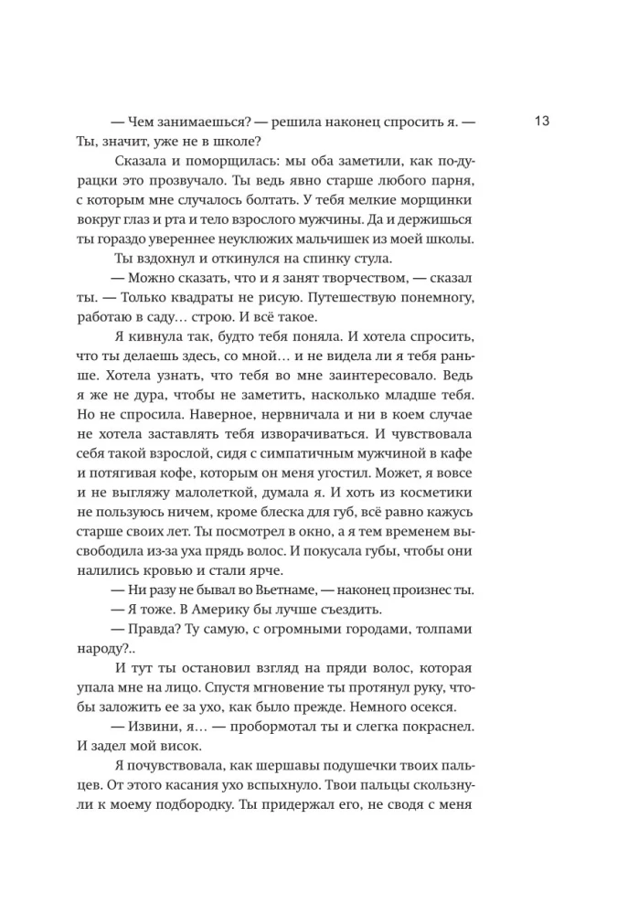 Взаперти