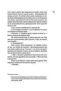 Взаперти