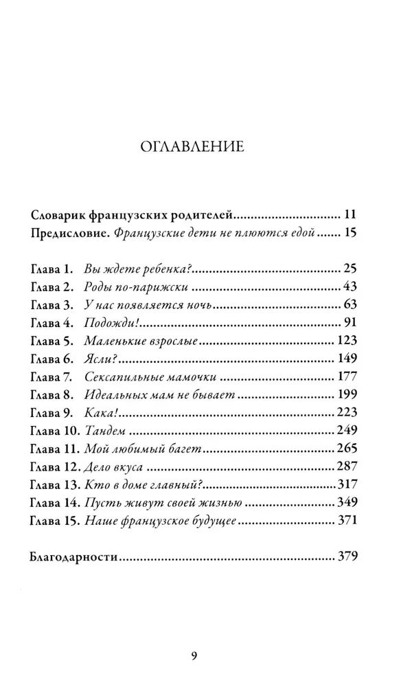Prancūzų vaikai nepurvina maisto