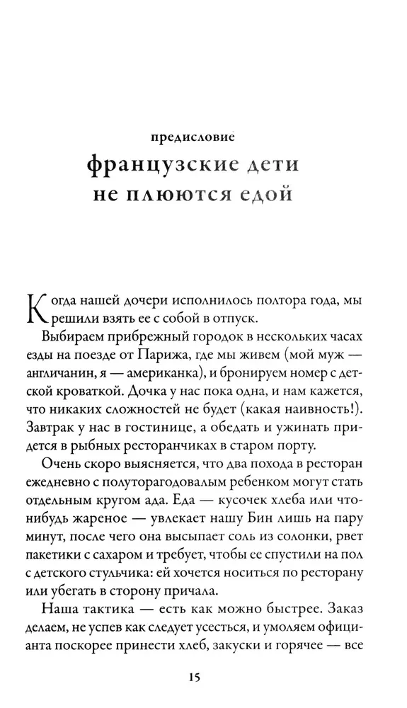 Prancūzų vaikai nepurvina maisto