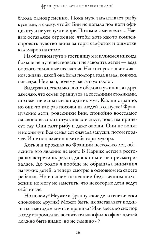 Prancūzų vaikai nepurvina maisto