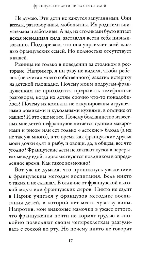 Prancūzų vaikai nepurvina maisto