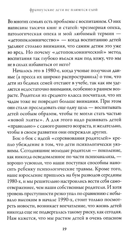 Prancūzų vaikai nepurvina maisto