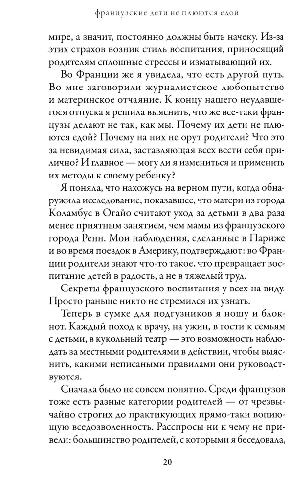 Prancūzų vaikai nepurvina maisto