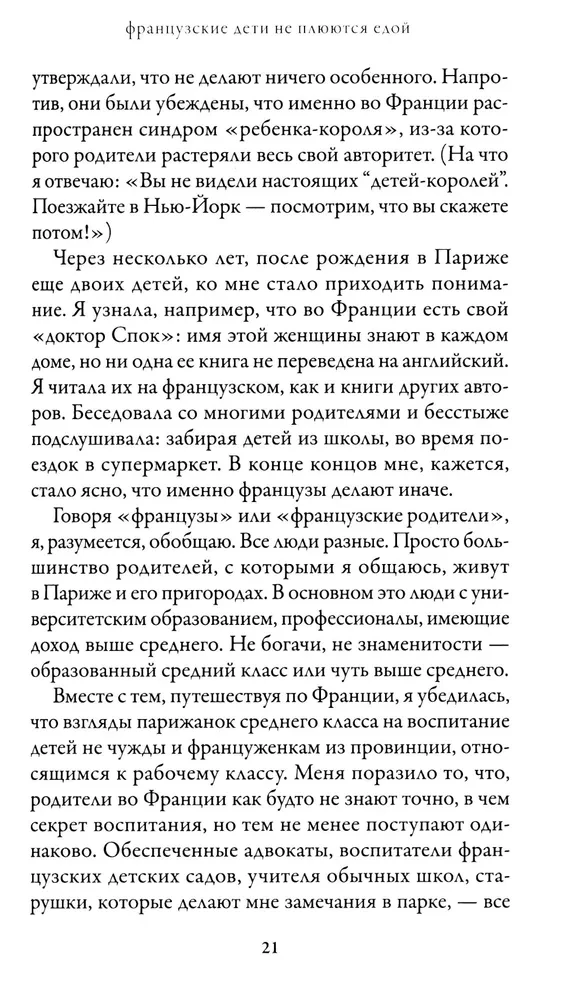 Prancūzų vaikai nepurvina maisto