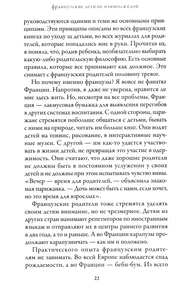 Prancūzų vaikai nepurvina maisto