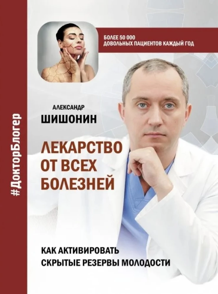 Лечебная вода