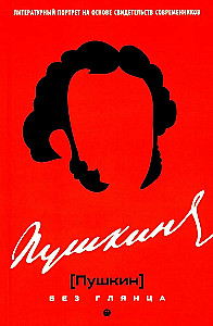 Pushkin Without Gloss