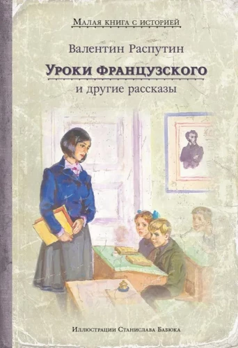 French Lessons and Other Stories