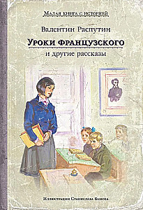 French Lessons and Other Stories
