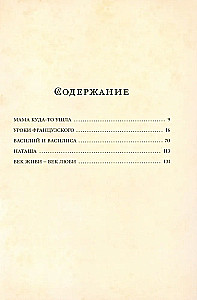 French Lessons and Other Stories
