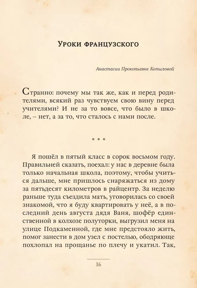 French Lessons and Other Stories