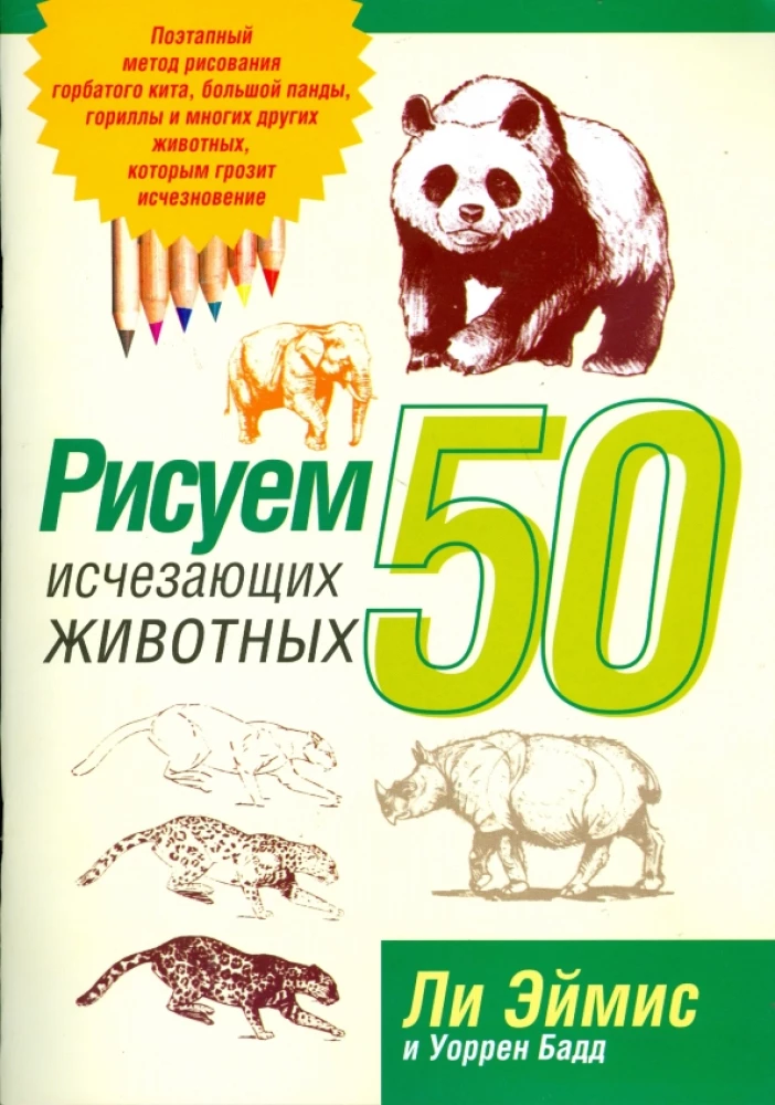 Drawing 50 Endangered Animals