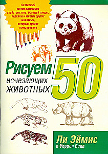 Drawing 50 Endangered Animals