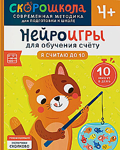 Комплект СКОРОШКОЛА 4+. Полный курс занятий (4 книги)