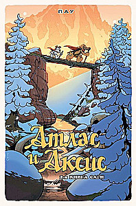 Atlas and Axis. Volume 2