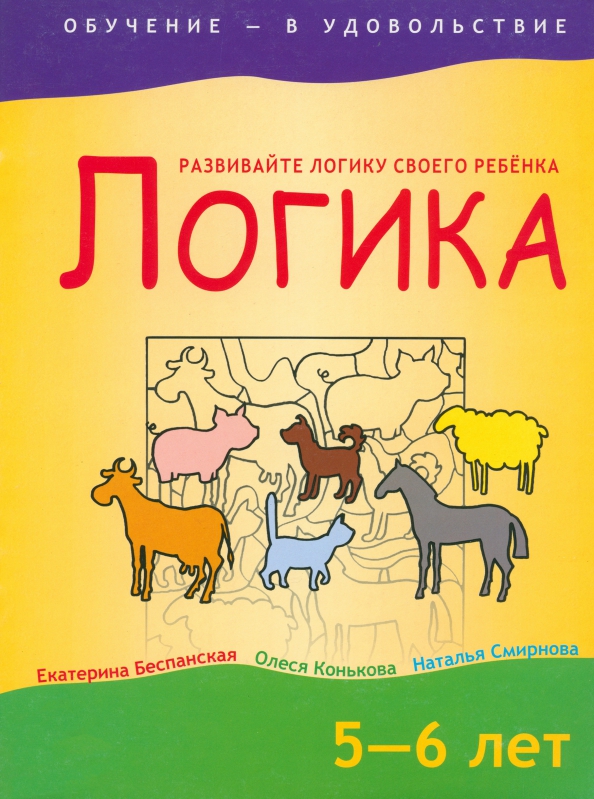 Logika. 5-6 lat