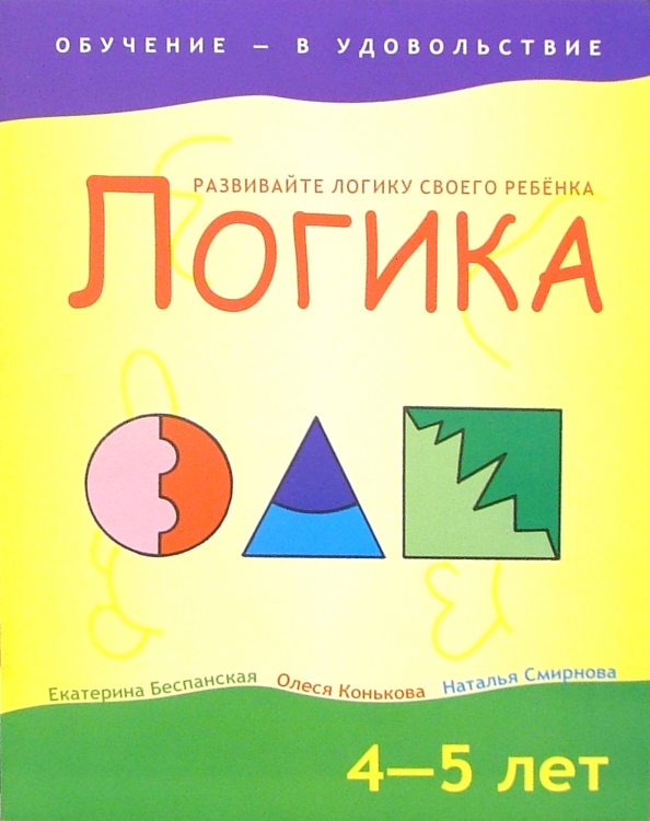 Logika. 4-5 lat