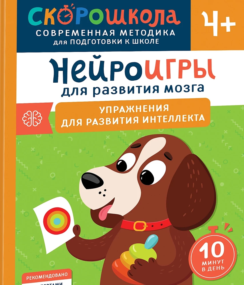 Комплект СКОРОШКОЛА 4+. Полный курс занятий (4 книги)