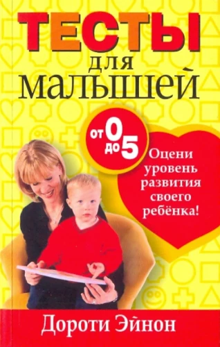 Tests for Toddlers from 0 to 5