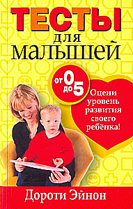 Tests for Toddlers from 0 to 5