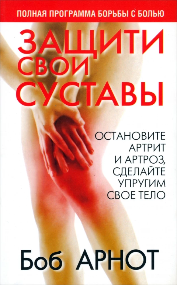 Protect Your Joints