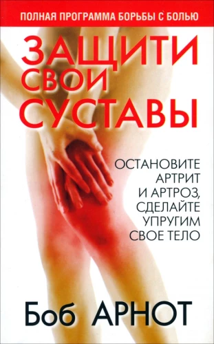 Protect Your Joints