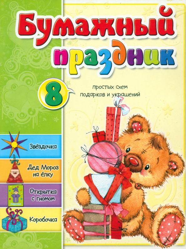 Papierowe święto