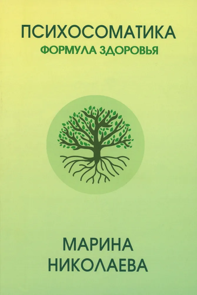 Psychosomatyka - formuła zdrowia