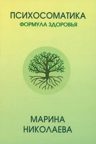 Psychosomatyka - formuła zdrowia